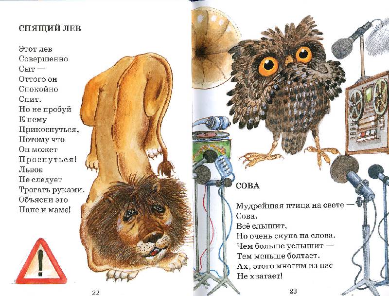 Иллюстрация 4 из 17 для Куда спешат головастики - Борис Заходер | Лабиринт - книги. Источник: РИВА