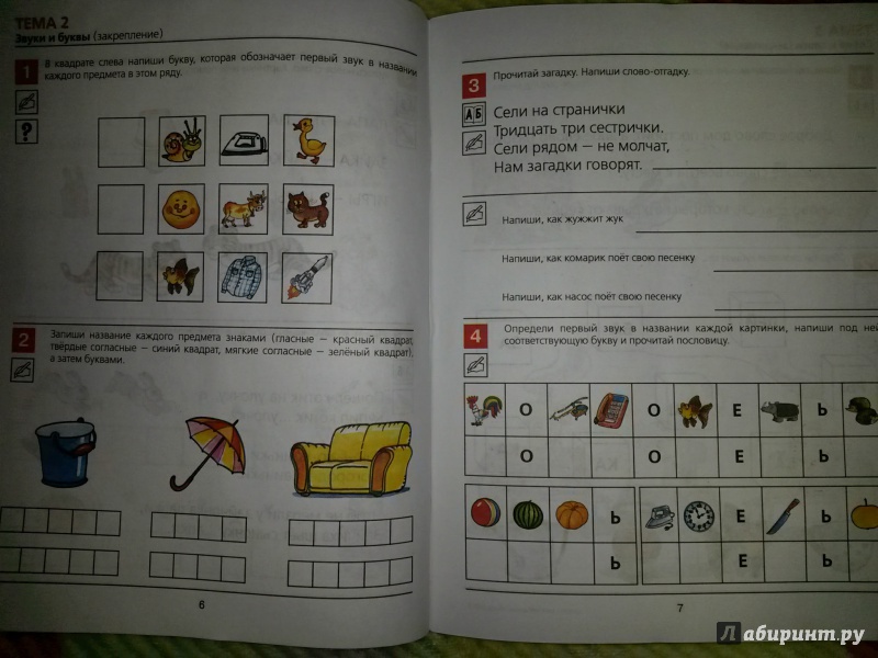 Иллюстрация 3 из 44 для Я начинаю читать. Рабочая тетрадь для детей 6-7 лет. ФГОС ДО - Елена Колесникова | Лабиринт - книги. Источник: Galina1276