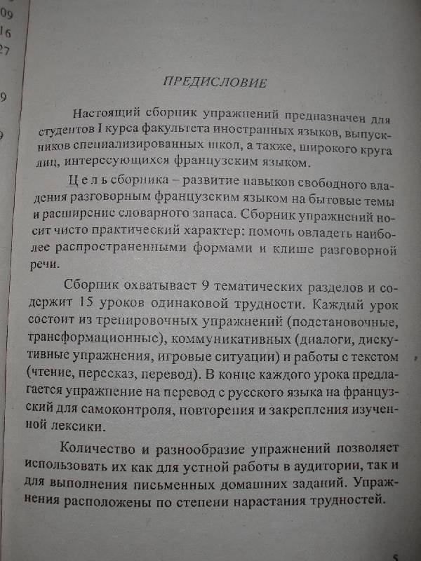 Иллюстрация 2 из 3 для Практика французского языка. Сборник упражнений по устной речи - Анна Иванченко | Лабиринт - книги. Источник: Таня П.