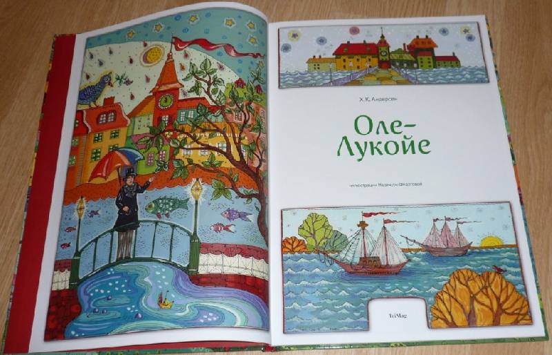 Иллюстрация 1 из 3 для Ole Lukoie - Hans Andersen | Лабиринт - книги. Источник: Лазарева Ирина