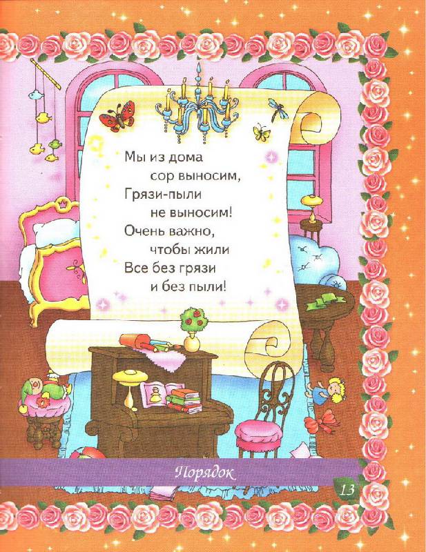 Иллюстрация 5 из 9 для Главные правила поведения для воспитанных девочек - В. Дмитриева | Лабиринт - книги. Источник: Алиса