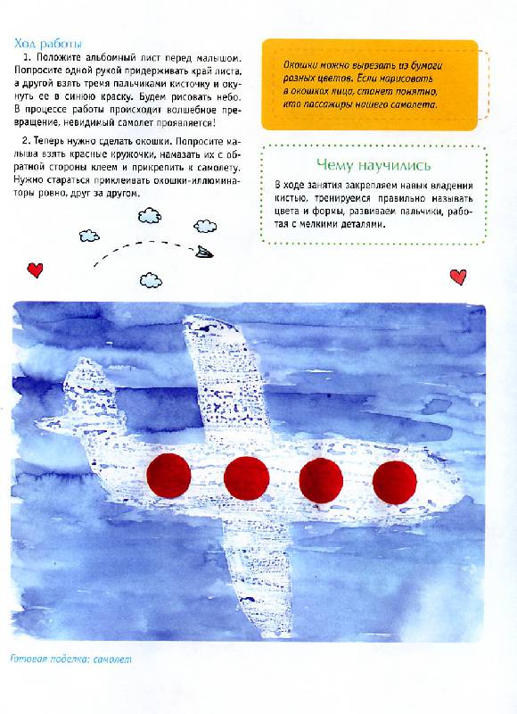 Иллюстрация 21 из 35 для Развивающие занятия для самых маленьких: От года до 3 лет - Юлия Катина | Лабиринт - книги. Источник: Росинка