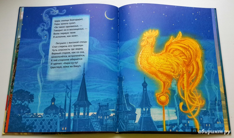 Иллюстрация 33 из 45 для Сказка о золотом петушке - Александр Пушкин | Лабиринт - книги. Источник: Sadalmellik
