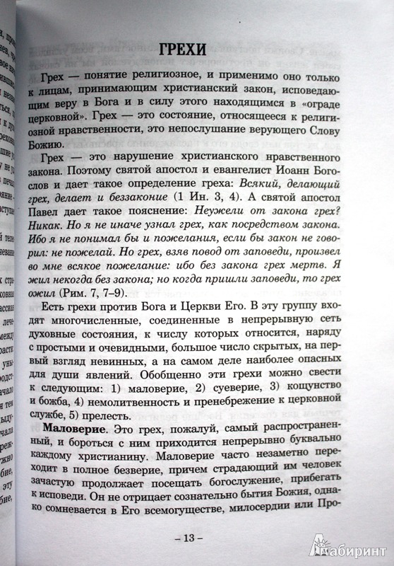 Иллюстрация 5 из 10 для Об исповеди и Святом Причащении | Лабиринт - книги. Источник: Mamma Mari