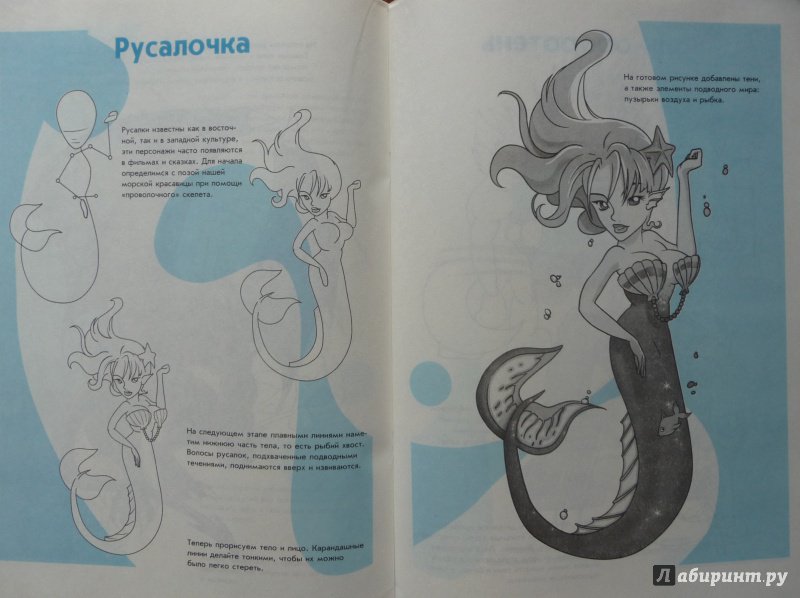 Иллюстрация 14 из 21 для Манга-мания. Фантастические существа | Лабиринт - книги. Источник: SiB
