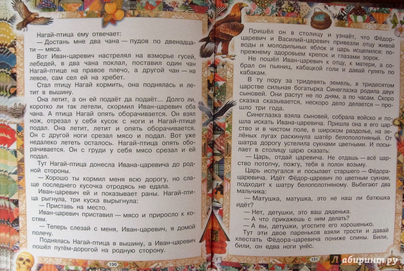 Иллюстрация 25 из 68 для Русские сказки | Лабиринт - книги. Источник: Соловьев  Владимир
