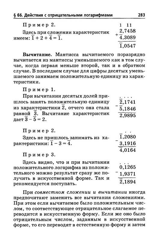 Иллюстрация 6 из 15 для Справочник по элементарной математике - Марк Выгодский | Лабиринт - книги. Источник: Machaon