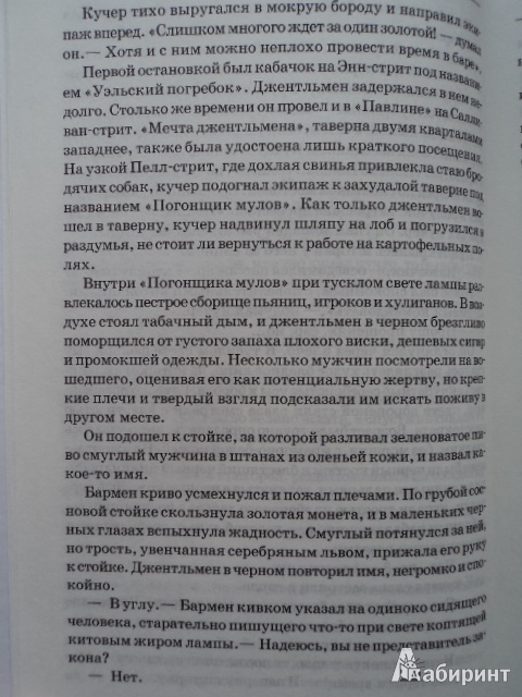 Иллюстрация 7 из 13 для Участь Эшеров - Роберт Маккаммон | Лабиринт - книги. Источник: phantom