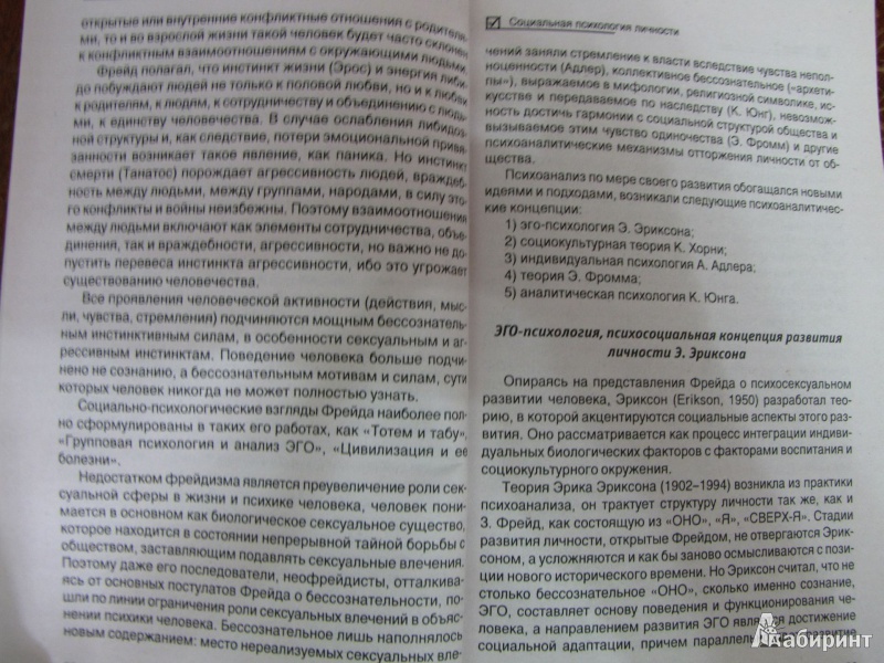 Иллюстрация 5 из 15 для Социальная психология - Столяренко, Самыгин | Лабиринт - книги. Источник: Melaschka