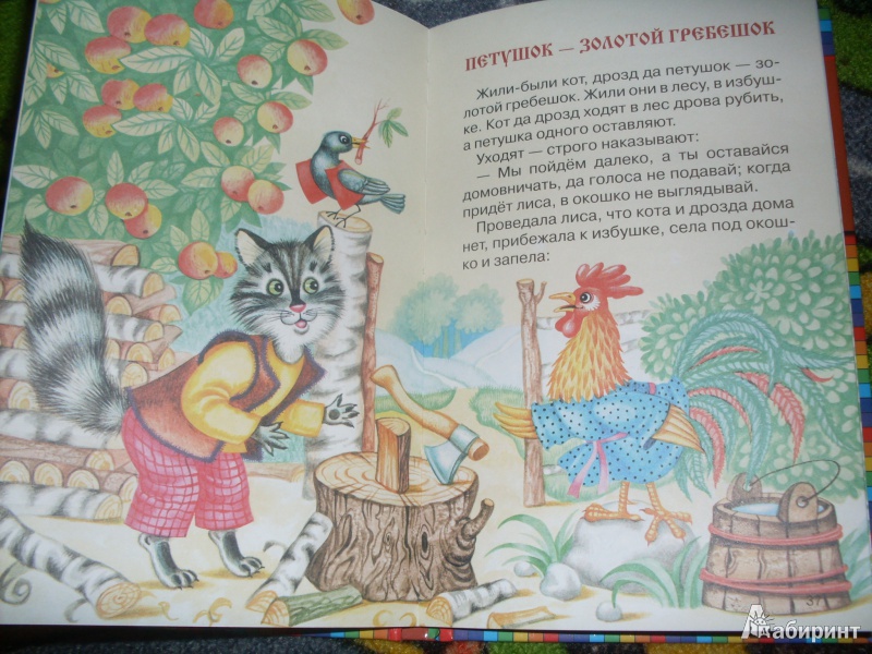 Иллюстрация 9 из 35 для Три медведя: русские сказки | Лабиринт - книги. Источник: Незабудка