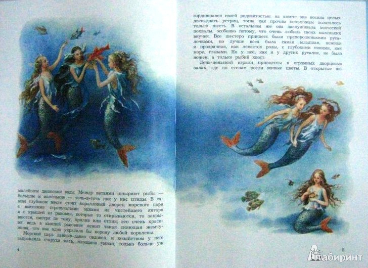 Иллюстрация 20 из 47 для Русалочка - Ханс Андерсен | Лабиринт - книги. Источник: ОксанаШ