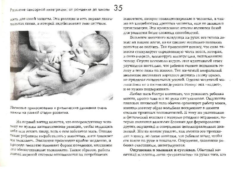 Иллюстрация 19 из 31 для Ребенок и сенсорная интеграция. Понимание скрытых проблем развития - Энн Айрес | Лабиринт - книги. Источник: Юта