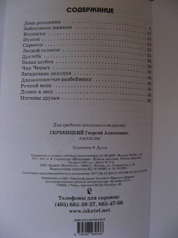 Иллюстрация 4 из 18 для Рассказы - Георгий Скребицкий | Лабиринт - книги. Источник: Осень-рыжая подружка.