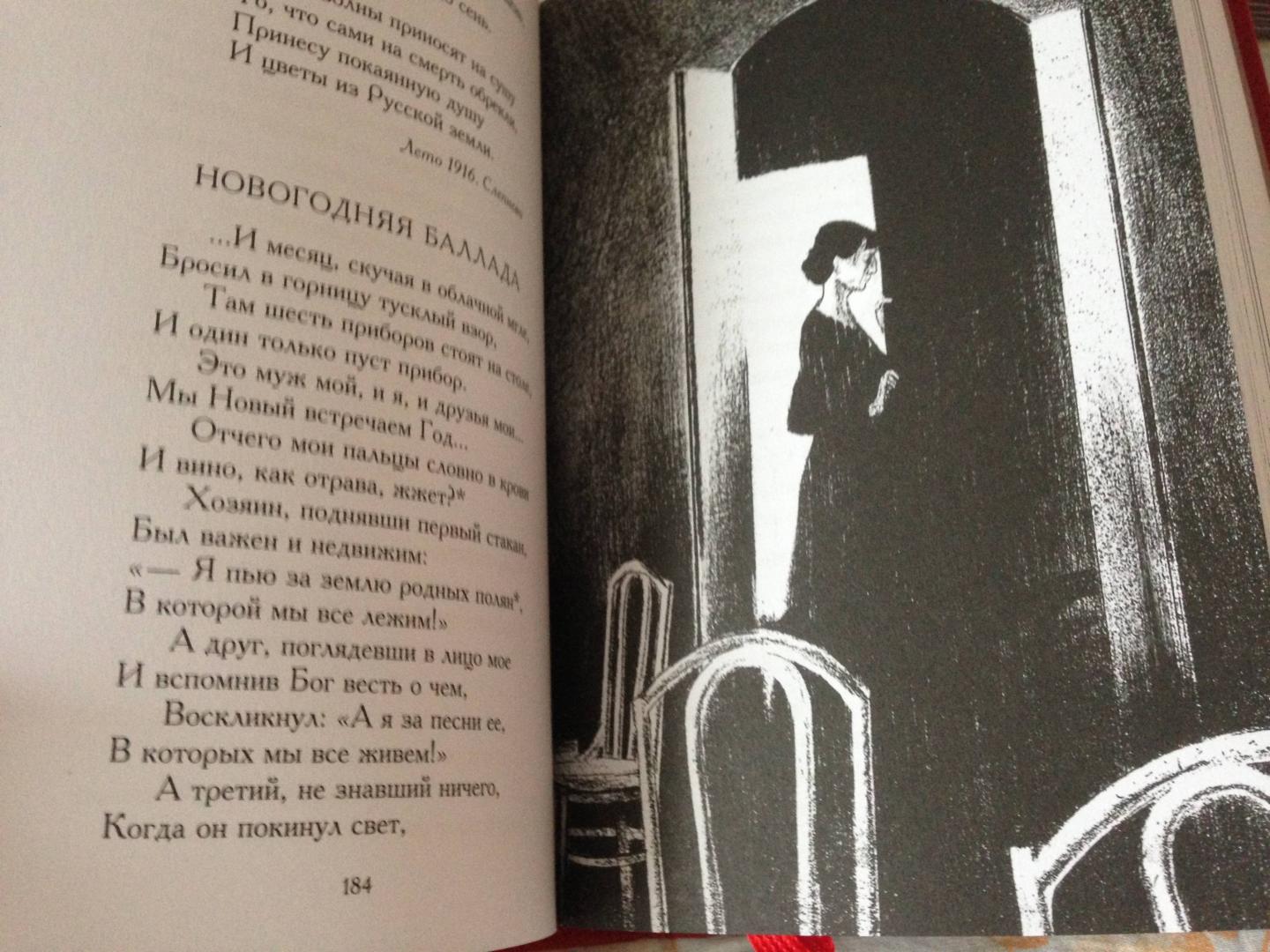 Иллюстрация 38 из 51 для Лирика. Поэмы - Анна Ахматова | Лабиринт - книги. Источник: NiNon
