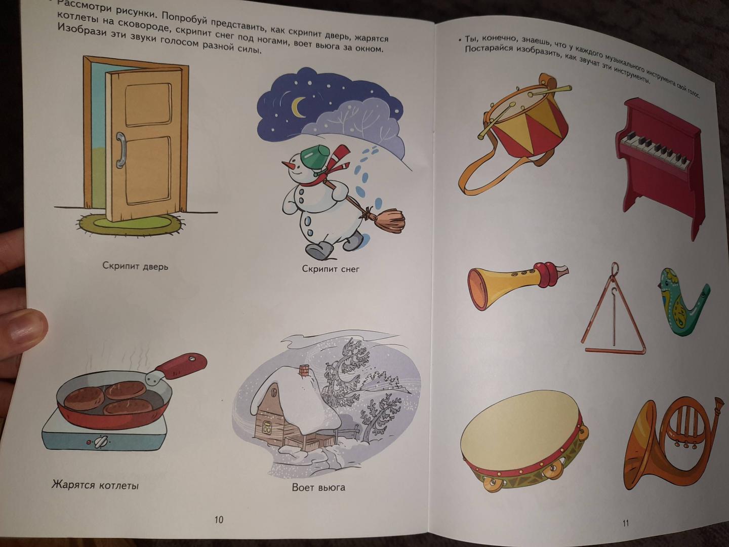 Иллюстрация 19 из 23 для Играем со звуками. Развивающие задания и игра для детей 3-4 лет. ФГОС - Анна Ковалева | Лабиринт - книги. Источник: Муратшаева  Гульнара