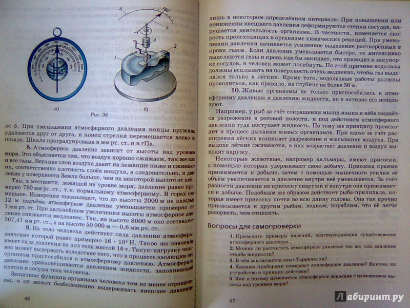 Иллюстрация 15 из 21 для Физика. 8 класс. Учебник. Вертикаль. ФГОС - Пурышева, Важеевская | Лабиринт - книги. Источник: Салус