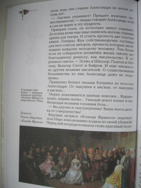 Иллюстрация 25 из 32 для Александр Дюма - Анатолий Сергеев | Лабиринт - книги. Источник: NINANI