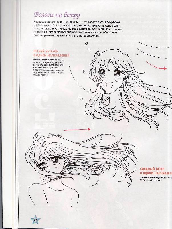 Иллюстрация 23 из 29 для Манга-мания. Биседзе. Как рисовать соблазнительных девушек из японских комиксов - Кристофер Харт | Лабиринт - книги. Источник: Р.  Светлана