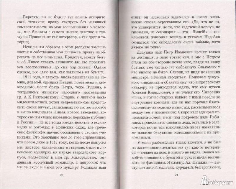 Иллюстрация 14 из 14 для Записки о Пушкине - Иван Пущин | Лабиринт - книги. Источник: Solen
