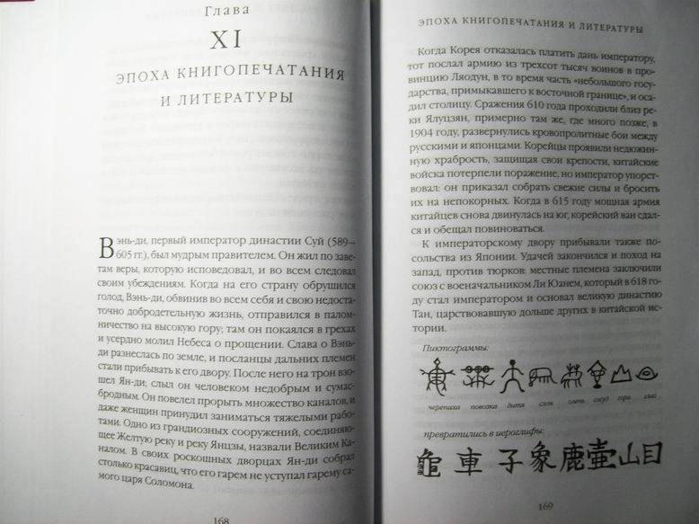 Иллюстрация 23 из 25 для История Китая для юных - Уильям Гриффис | Лабиринт - книги. Источник: lettrice