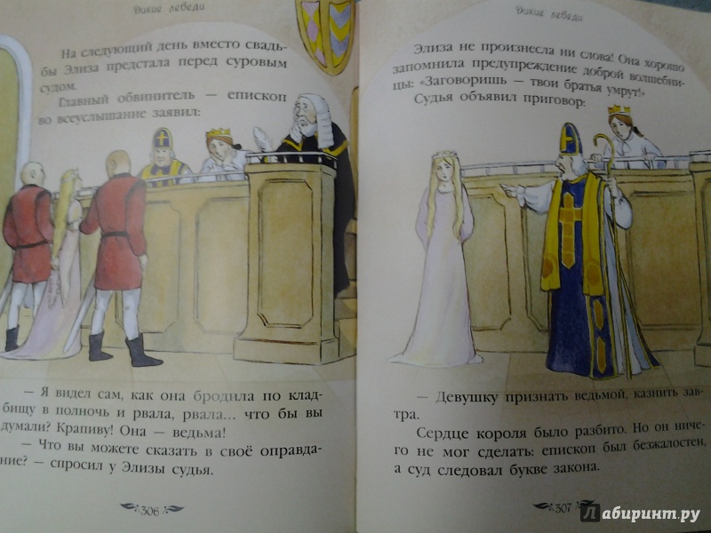 Иллюстрация 32 из 34 для Сказки - Перро, Гримм, Андерсен | Лабиринт - книги. Источник: Olga