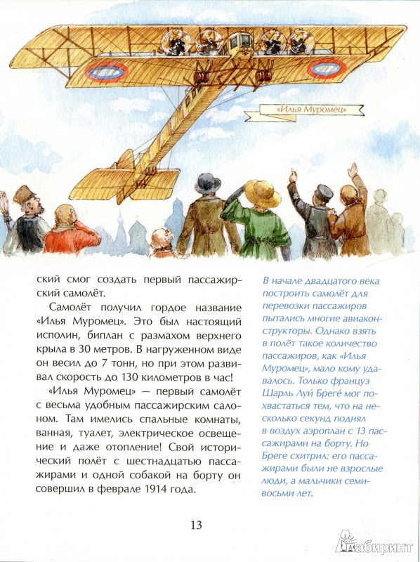 Иллюстрация 17 из 45 для Знаменитые самолеты - Михаил Пегов | Лабиринт - книги. Источник: covaolya