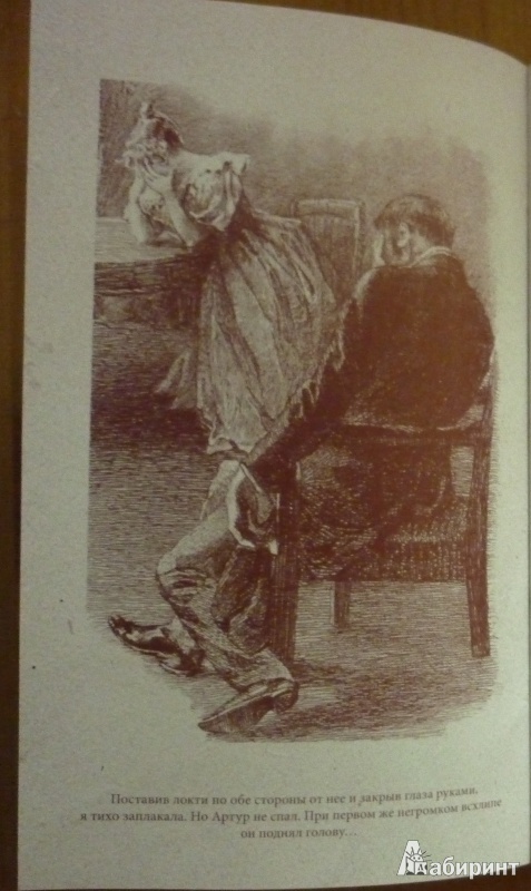 Иллюстрация 9 из 18 для Незнакомка из Уайлдфелл-Холла - Энн Бронте | Лабиринт - книги. Источник: Lapsus Linguae