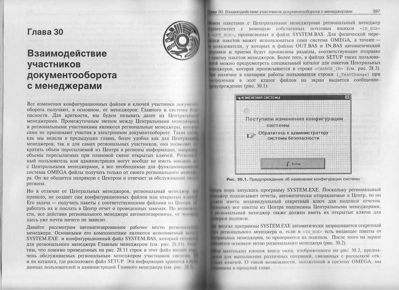 Иллюстрация 8 из 10 для Практическая криптография (+ CD) - Михаил Масленников | Лабиринт - книги. Источник: Ялина