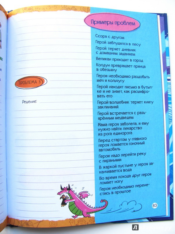 Иллюстрация 20 из 30 для Я писатель. Книга моих историй - Мария Шкурина | Лабиринт - книги. Источник: Tavika