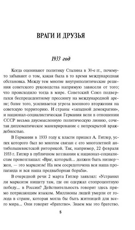 Иллюстрация 2 из 26 для Ответный сталинский удар - Василий Галин | Лабиринт - книги. Источник: Ялина