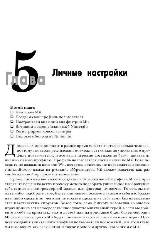Иллюстрация 5 из 8 для Секреты игровых приставок Nintendo DS и Wii - Станислав Горнаков | Лабиринт - книги. Источник: knigoved