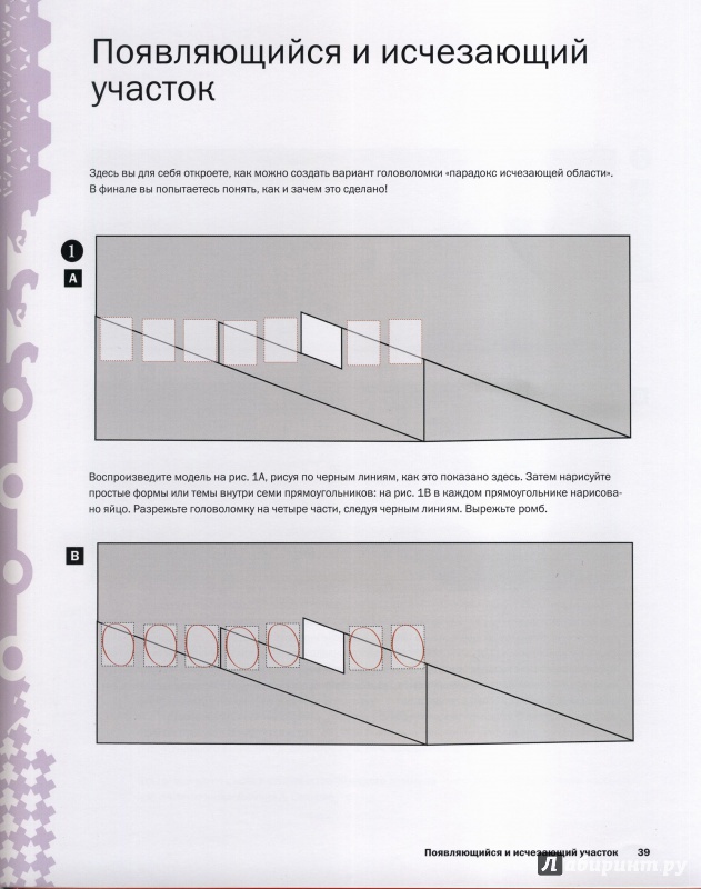 Иллюстрация 18 из 26 для Рисуем оптические иллюзии - Сарконе, Ваэбер | Лабиринт - книги. Источник: alsig