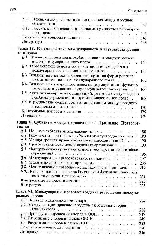 Иллюстрация 6 из 19 для Международное публичное право. Учебник для бакалавров - Ануфриева, Бекяшев, Бекяшев, Устинов | Лабиринт - книги. Источник: Милада