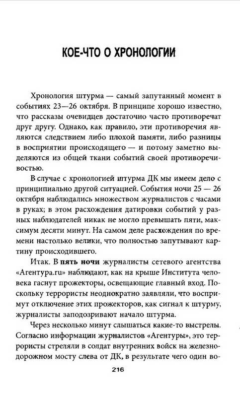 Иллюстрация 11 из 30 для Заложники на Дубровке, или секретные операции западных спецслужб - Александр Дюков | Лабиринт - книги. Источник: Ялина