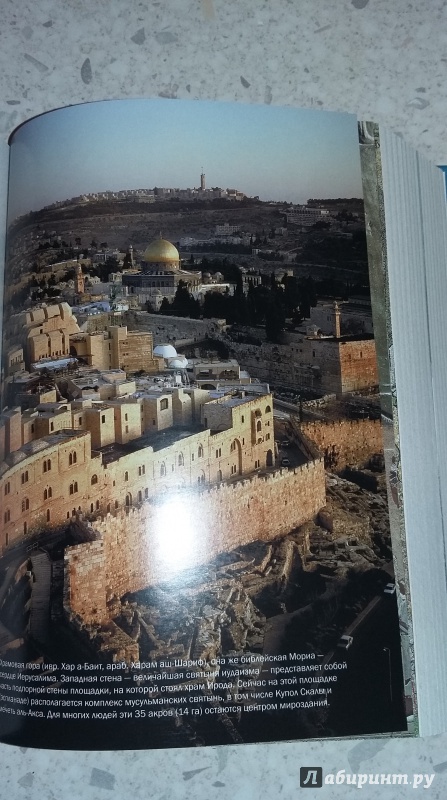 Иллюстрация 19 из 47 для Иерусалим. Биография - Саймон Монтефиоре | Лабиринт - книги. Источник: Юлия АС