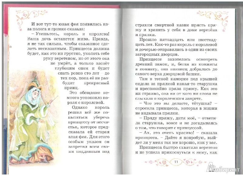 Иллюстрация 9 из 12 для Сказки о принцессах | Лабиринт - книги. Источник: gabi