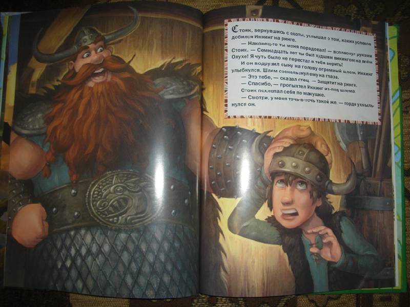 Иллюстрация 10 из 16 для Как приручить дракона. Классика | Лабиринт - книги. Источник: Анна Викторовна