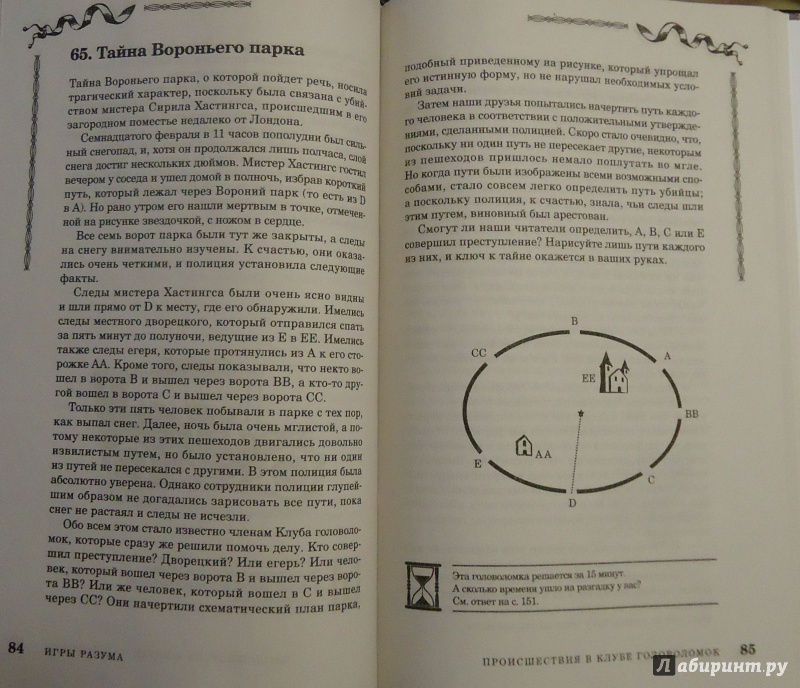 Иллюстрация 3 из 36 для Средневековые головоломки - Генри Дьюдени | Лабиринт - книги. Источник: Шибаева  Карина