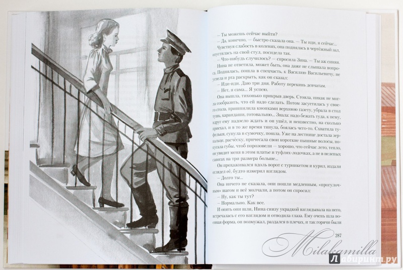 Иллюстрация 48 из 54 для Мадонна с пайковым хлебом - Мария Глушко | Лабиринт - книги. Источник: Букландия