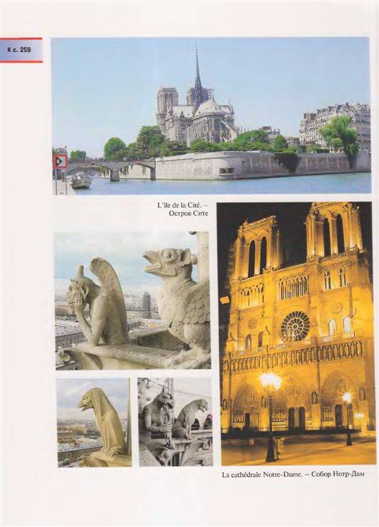 Иллюстрация 21 из 45 для Французский язык. Самоучитель для начинающих (+CD) - Леблан, Панин | Лабиринт - книги. Источник: Юта