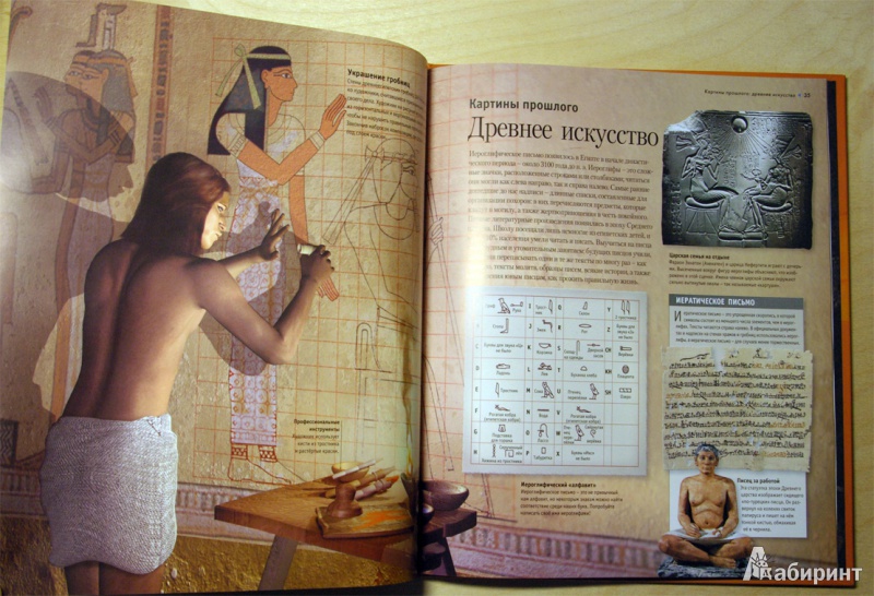 Иллюстрация 11 из 17 для Древний Египет - Джойс Тилдсли | Лабиринт - книги. Источник: Володина Ольга