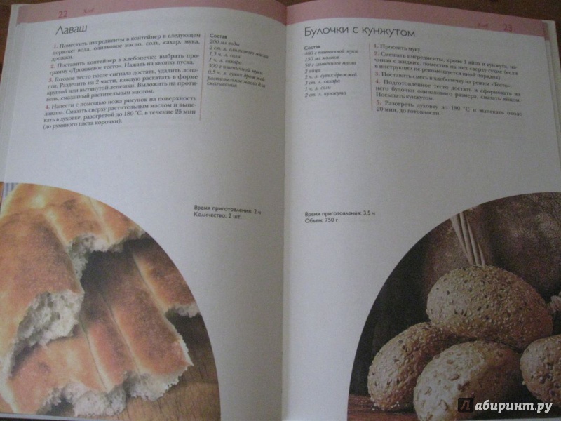 Иллюстрация 23 из 23 для 50 рецептов. Домашний хлеб | Лабиринт - книги. Источник: В.