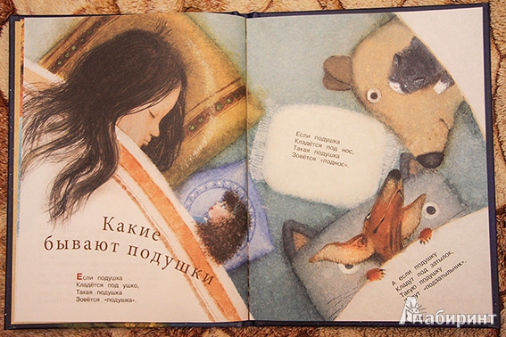Иллюстрация 4 из 19 для Колыбельная книга - Андрей Усачев | Лабиринт - книги. Источник: Zvenislavka