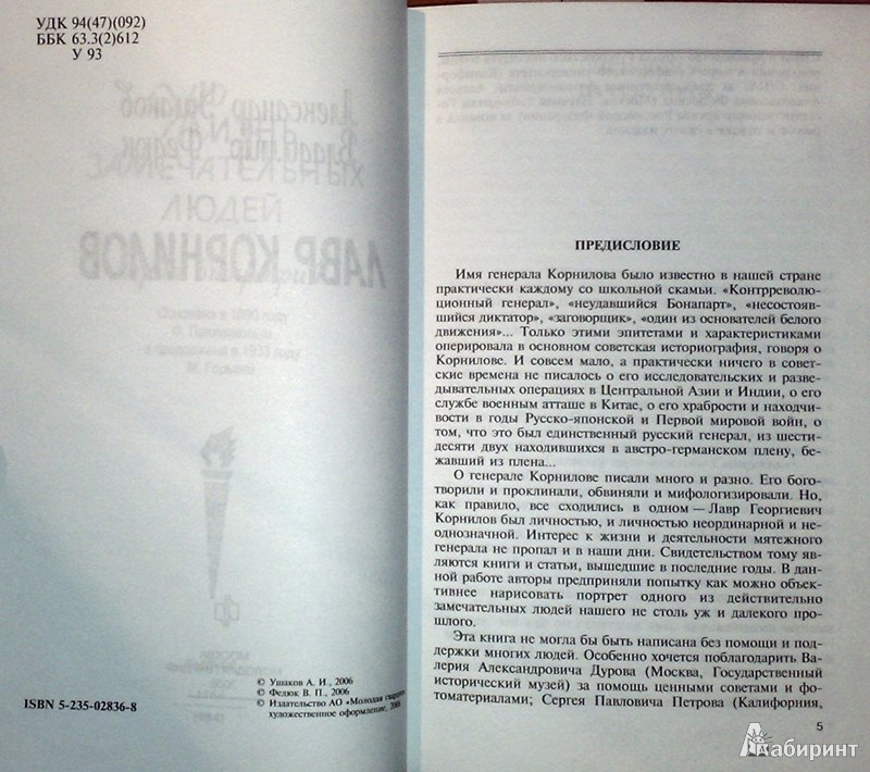 Иллюстрация 3 из 34 для Корнилов - Ушаков, Федюк | Лабиринт - книги. Источник: Леонид Сергеев