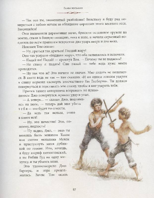 Иллюстрация 101 из 163 для Приключения Тома Сойера - Марк Твен | Лабиринт - книги. Источник: Igra