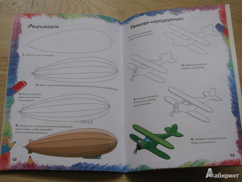 Иллюстрация 7 из 24 для Рисуем автомобили, корабли, самолеты | Лабиринт - книги. Источник: ProstoEkaterina