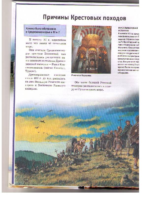 Иллюстрация 11 из 24 для Крестовые походы - Манфред Вазольд | Лабиринт - книги. Источник: Ya_ha