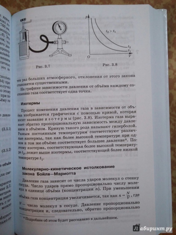 Иллюстрация 6 из 45 для Физика. Молекулярная физика. Термодинамика. 10 класс. Учебник. Углубленный уровень. Вертикаль. ФГОС - Мякишев, Синяков | Лабиринт - книги. Источник: Catherine Linton