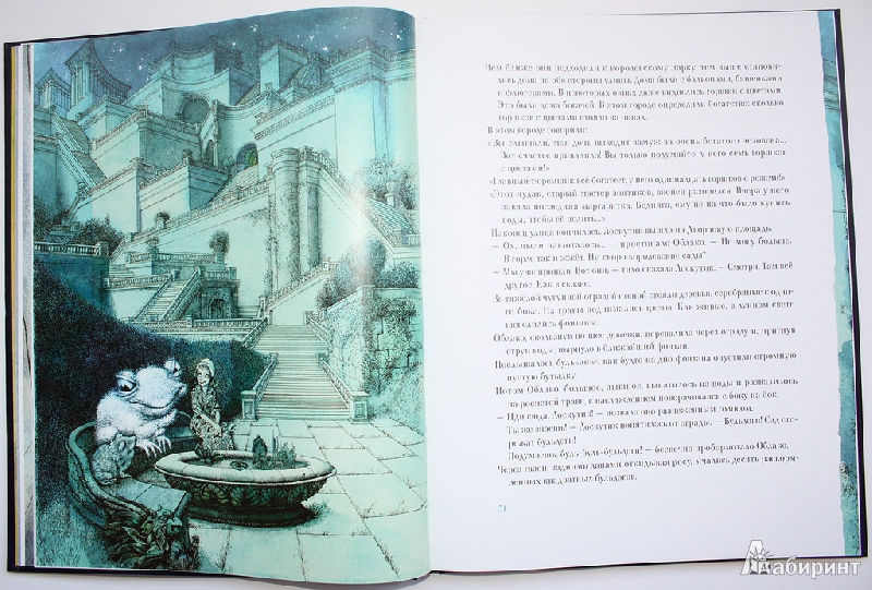 Иллюстрация 11 из 91 для Лоскутик и облако - Софья Прокофьева | Лабиринт - книги. Источник: Букландия