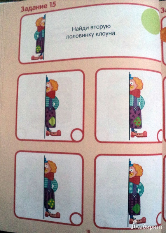 Иллюстрация 10 из 31 для Развитие внимания. Система тестов для детей 5-7 лет - Гаврина, Топоркова, Щербинина, Кутявина | Лабиринт - книги. Источник: Миссис Бонд